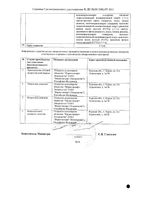 Бисопролол таблетки п/о плен. 2,5мг 60шт: миниатюра сертификата №2