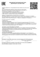 Коллаген Про порошок стик 2,5г 30шт: миниатюра сертификата