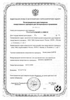 Барс капли ушные для собак и кошек фл. 0,5мг/0,3мг 20мл: миниатюра сертификата