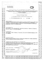 Пластины от комаров детские Раптор 12шт: миниатюра сертификата №2