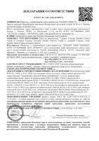 Спрей от комаров Naturin Gardex/Гардекс фл. 125мл: миниатюра сертификата №3