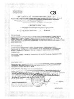 Спрей от комаров Naturin Gardex/Гардекс фл. 125мл: миниатюра сертификата