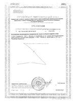 Спрей от комаров Naturin Gardex/Гардекс фл. 125мл: миниатюра сертификата №2
