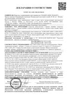 Аэрозоль от комаров Sport Gardex/Гардекс фл. 100мл: миниатюра сертификата №2