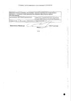 Амлодипин+Периндоприл таблетки 10мг+8мг 30шт: миниатюра сертификата №2