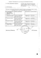 Мелоксикам гель для наружного применения 1% 30г: миниатюра сертификата №2