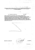 Ночной Парафарм таблетки 500мг 30шт: миниатюра сертификата №2