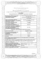 Нурофен Экспресс капсулы 200мг 40шт: миниатюра сертификата