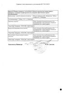 Нурофен Экспресс капсулы 200мг 40шт: миниатюра сертификата №2