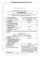 Олопатадин-СЗ капли глазные 1мг/мл 5мл: миниатюра сертификата