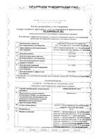 Афобазол Ретард таблетки с пролонгированным высвобождением п/о плен. 30мг 30шт: миниатюра сертификата