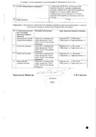 Тикагрелор таблетки п/о плен. 90мг 56шт: миниатюра сертификата №2