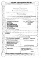 Ксило Нордум с Д-пантенолом спрей назальный дозированный (0,1мг+5мг)/доза 15мл: миниатюра сертификата