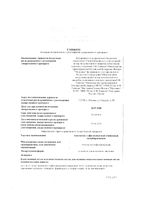 Анатоксин стафилококковый очищенный адсорбированный суспензия для п/к введ. амп. 1мл 10шт: миниатюра сертификата