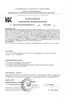 Мастофит Эвалар капсулы 0,3г 60шт: миниатюра сертификата №2