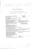 Сбор желчегонный Фитогепатол №3 фильтр-пакет 2г 20шт: миниатюра сертификата