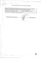 Сбор желчегонный Фитогепатол №3 фильтр-пакет 2г 20шт: миниатюра сертификата №2