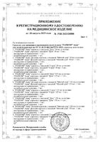 Аэрозоль с насадкой для взрослых и детей с 2 лет Ранкоф Аква душ 150мл: миниатюра сертификата №2