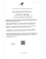 Порошок полимерный Маргансепт Антисептик First Aid/Ферстэйд фл. 15г: миниатюра сертификата