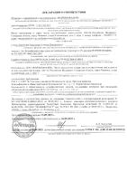 Раствор дезинфицирующий Протаргол фл. 2% 10мл: миниатюра сертификата №3