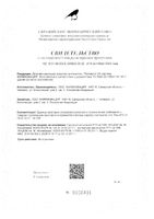 Раствор дезинфицирующий Протаргол фл. 2% 10мл: миниатюра сертификата