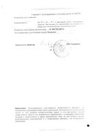 Сбор желудочно-кишечный Фитогастрол пачка 50г: миниатюра сертификата №2