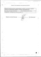 Сбор желудочно-кишечный Фитогастрол ФармаЦвет фильтр-пакет 2г 20шт: миниатюра сертификата №2