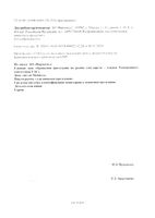 Для волос, кожи и ногтей Усиленная формула Lady's formula/Ледис формула капсулы 1046мг 60шт: миниатюра сертификата №8