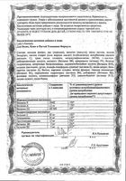 Для волос, кожи и ногтей Усиленная формула Lady's formula/Ледис формула капсулы 1046мг 60шт: миниатюра сертификата №6