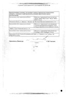 Ранкоф Рино спрей назальный 0,025% 20мл: миниатюра сертификата №2