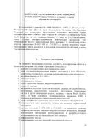 Просеив Ф Ocean Orzax/Орзакс порошок саше-пакет 4,2г 30шт: миниатюра сертификата №3