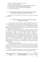 Просеив Ф Ocean Orzax/Орзакс порошок саше-пакет 4,2г 30шт: миниатюра сертификата №4