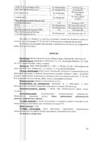 Просеив Ф Ocean Orzax/Орзакс порошок саше-пакет 4,2г 30шт: миниатюра сертификата №7