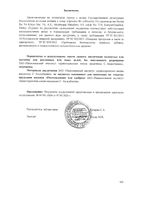 Просеив Ф Ocean Orzax/Орзакс порошок саше-пакет 4,2г 30шт: миниатюра сертификата №8