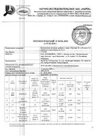 Просеив Ф Ocean Orzax/Орзакс порошок саше-пакет 4,2г 30шт: миниатюра сертификата №9