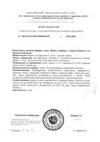 Имунол Самбукус вкус кислой вишни Ocean Orzax/Орзакс жидкость для приема внутрь фл. 150мл: миниатюра сертификата №2