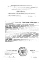 Прополис вкус меда и эвкалипта Ocean Orzax/Орзакс жидкость для приема внутрь 20мл: миниатюра сертификата №3