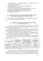 Прополис вкус меда и эвкалипта Ocean Orzax/Орзакс жидкость для приема внутрь 20мл: миниатюра сертификата №6