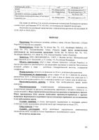 Прополис вкус меда и эвкалипта Ocean Orzax/Орзакс жидкость для приема внутрь 20мл: миниатюра сертификата №9