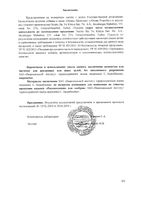 Прополис вкус меда и эвкалипта Ocean Orzax/Орзакс жидкость для приема внутрь 20мл: миниатюра сертификата №10