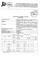 Менахинон-7 Ocean Orzax/Орзакс капсулы 400мг 30шт: миниатюра сертификата №9