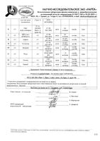 Менахинон-7 Ocean Orzax/Орзакс капсулы 400мг 30шт: миниатюра сертификата №10
