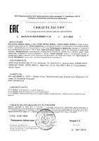 Имунол Дифенс Ocean Orzax/Орзакс порошок саше-пакет 4,6г 20шт: миниатюра сертификата