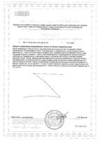 Иодин Ocean Orzax/Орзакс жидкость для приема внутрь 30мл: миниатюра сертификата №2