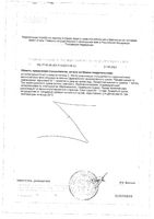 Витамин С-SR Ocean Orzax/Орзакс таблетки п/о 1330мг 30шт: миниатюра сертификата №2