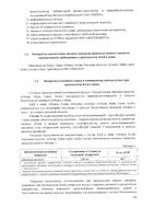 Альфа-липоевая кислота Ocean Orzax/Орзакс капсулы 524мг 30шт: миниатюра сертификата №4