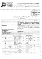 Альфа-липоевая кислота Ocean Orzax/Орзакс капсулы 524мг 30шт: миниатюра сертификата №9