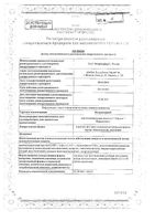 Цитрамарин вкус апельсина порошок для приг. раствора для приема внутрь пак. 13г 10шт: миниатюра сертификата