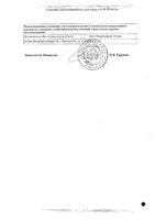 Цитрамарин вкус апельсина порошок для приг. раствора для приема внутрь пак. 13г 10шт: миниатюра сертификата №2
