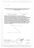 Рыбий жир Фиш оил вкус апельсина Ocean Orzax/Орзакс жидкость для приема внутрь фл. 150мл: миниатюра сертификата №2